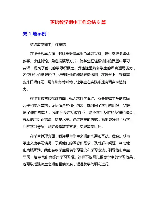 英语教学期中工作总结6篇