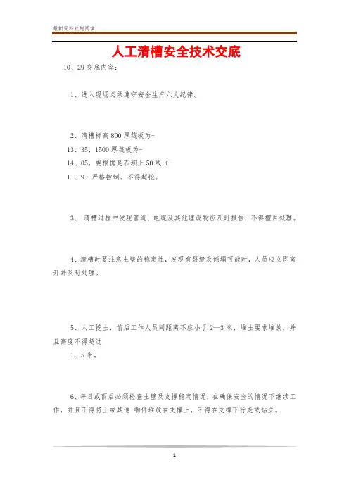 人工清槽安全技术交底