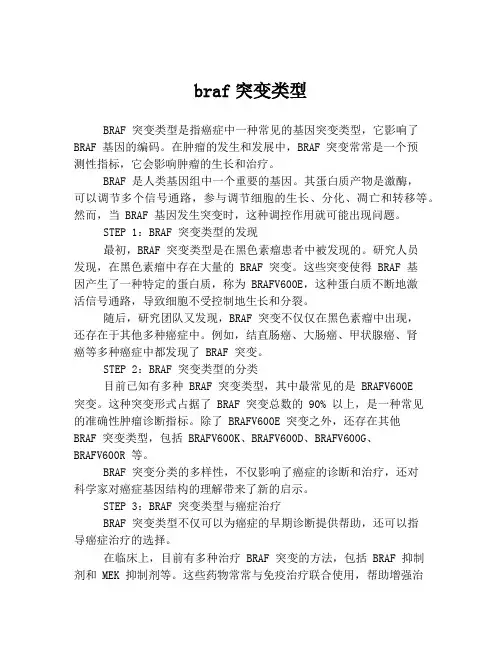 braf突变类型