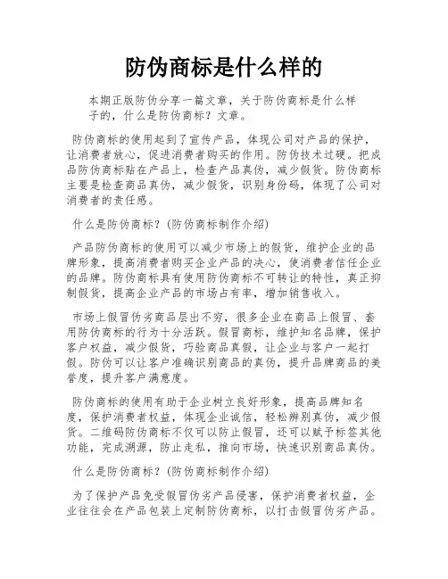 防伪商标是什么样的