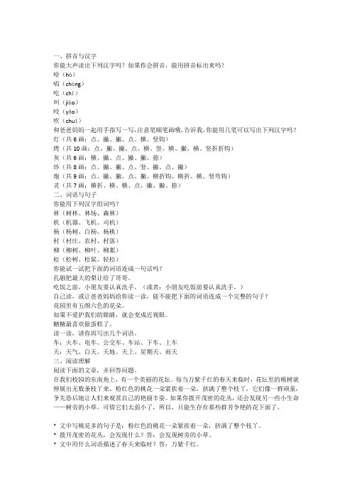 幼升小试卷语文试题