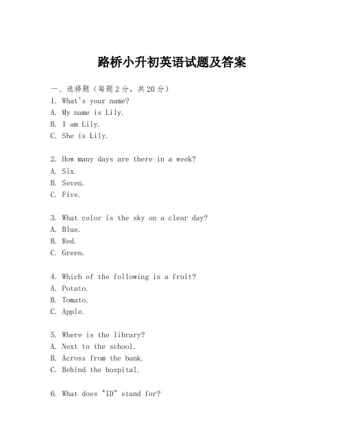 路桥小升初英语试题及答案
