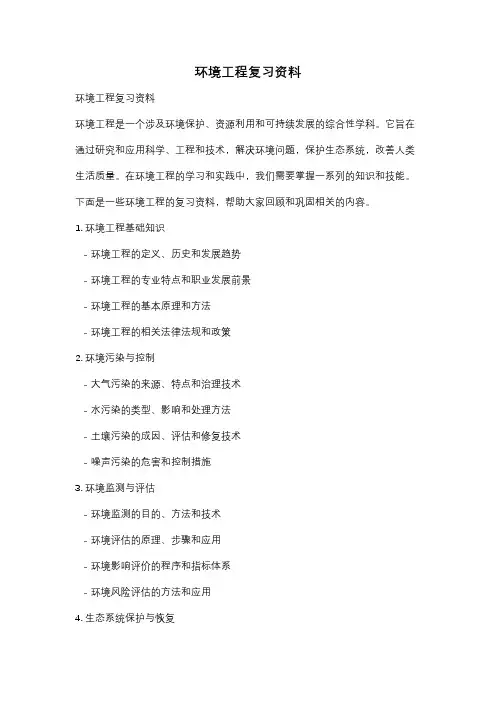 环境工程复习资料
