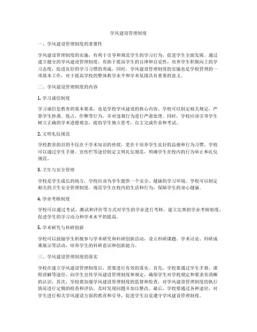学风建设管理制度