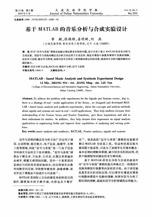 基于MATLAB的音乐分析与合成实验设计