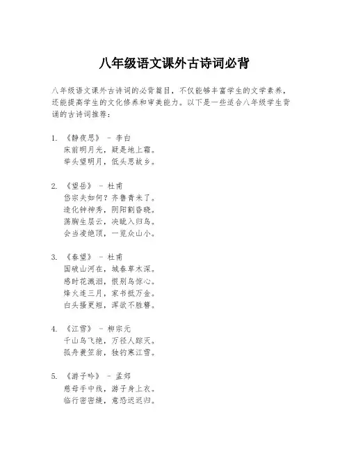 八年级语文课外古诗词必背