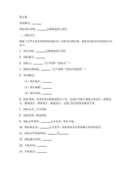 公路规划设计招标文件(3篇)