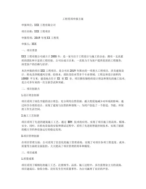 工程奖项申报方案