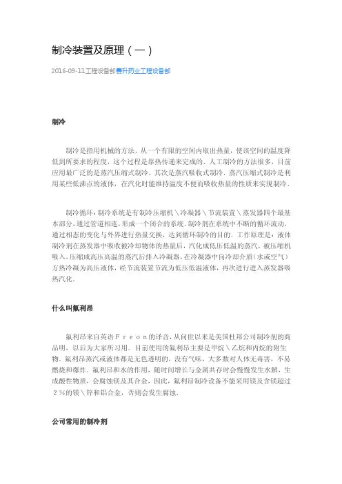 制冷装置及原理