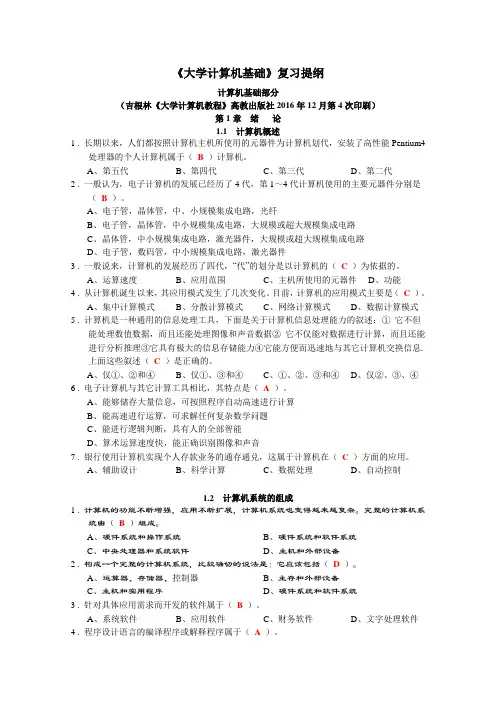 计算机基础复习提纲