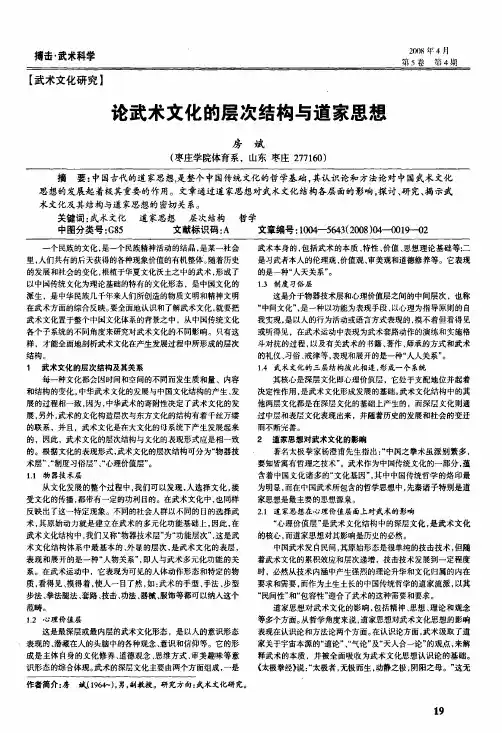 论武术文化的层次结构与道家思想