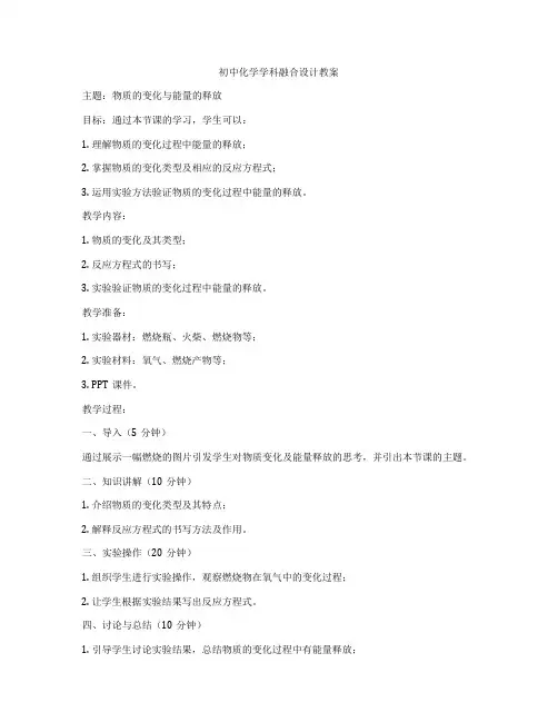 初中化学学科融合设计教案