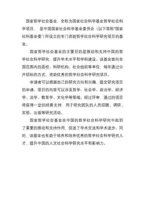 国家哲学社会基金