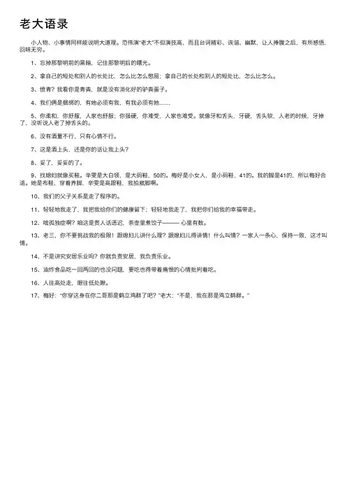老大语录_经典语录