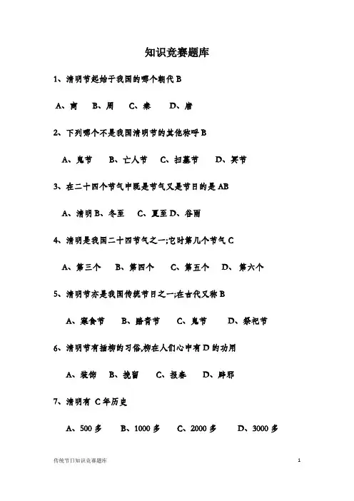 知识竞赛题目