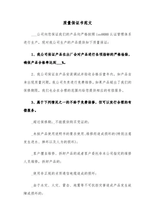质量保证书范文（3篇）