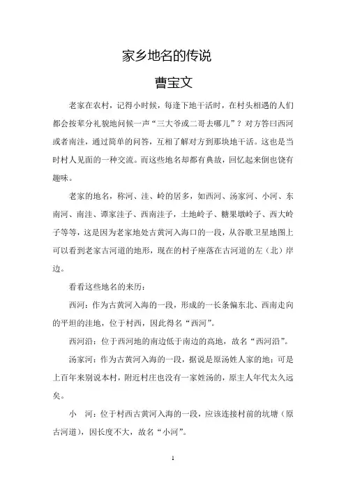 家乡地名的传说