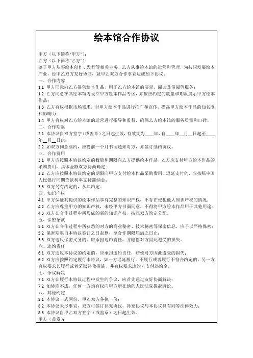 绘本馆合作协议