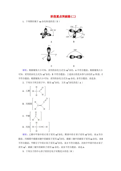 新教材适用2023_2024学年高中化学第2章分子结构与性质阶段重点突破练新人教版选择性必修2