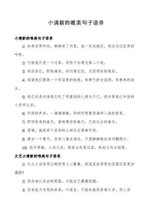 小清新的唯美句子语录