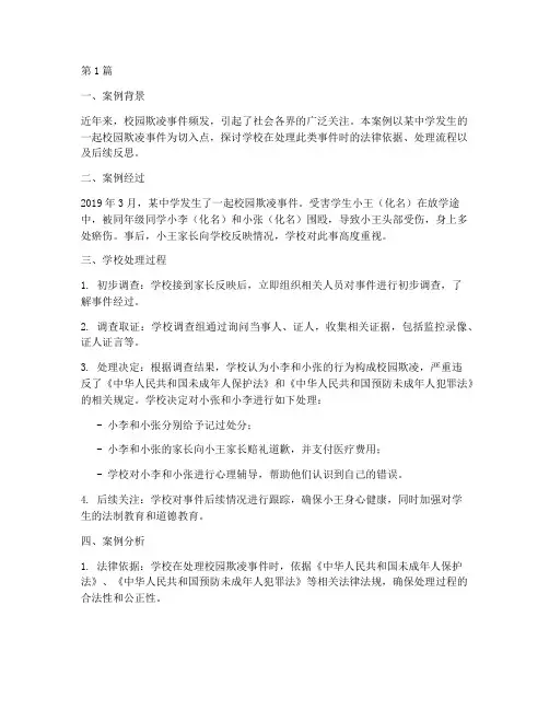 学校教育法制案例(3篇)