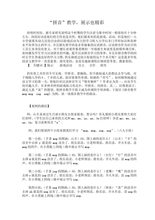 “拼音教学”,展示也精彩