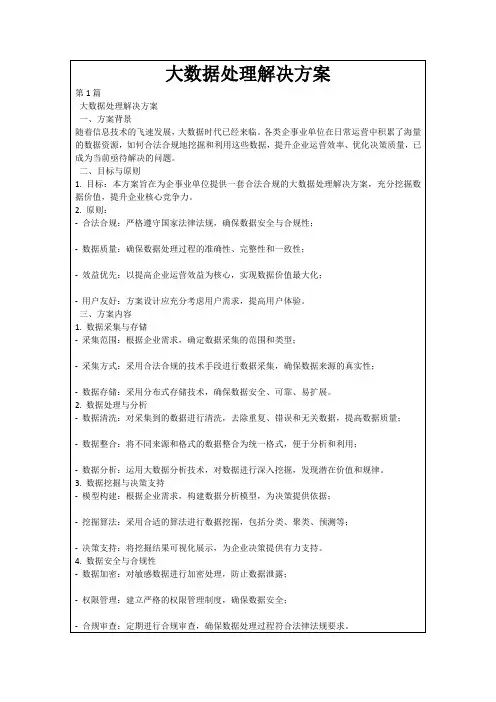 大数据处理解决方案