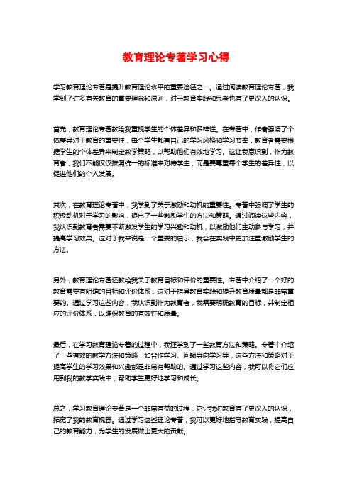 教育理论专著学习心得