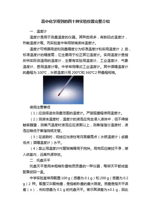高中化学用到的四十种实验仪器完整介绍