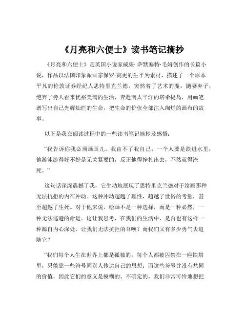 《月亮和六便士》读书笔记摘抄