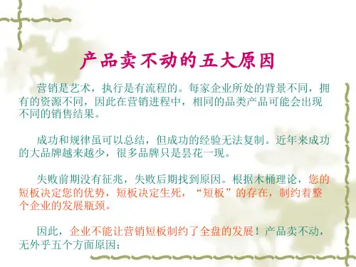 销售业绩不佳的原因