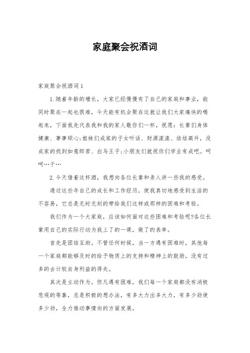 家庭聚会祝酒词