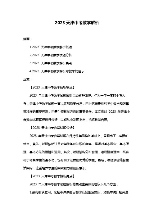 2023天津中考数学解析