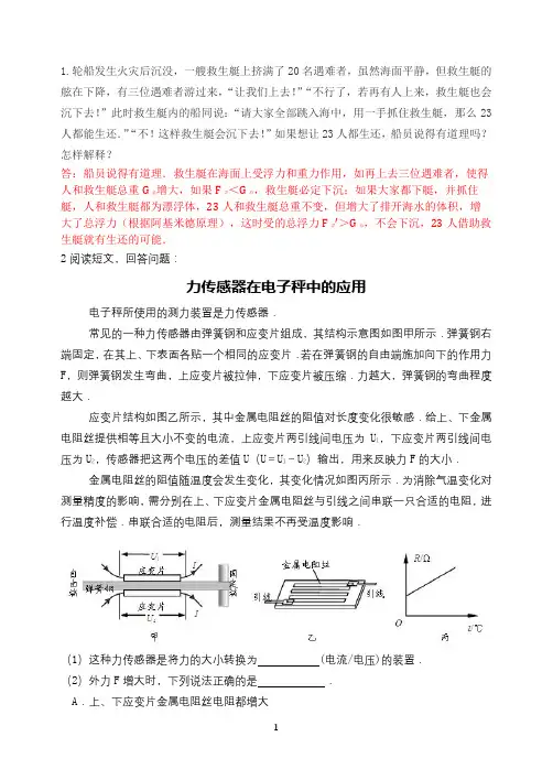 初中物理中考复习：阅读与简答(含答案)