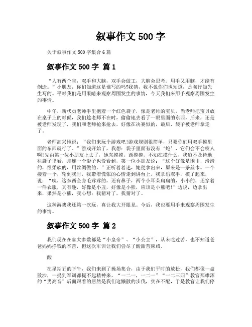 叙事作文500字