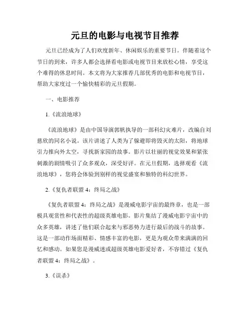 元旦的电影与电视节目推荐