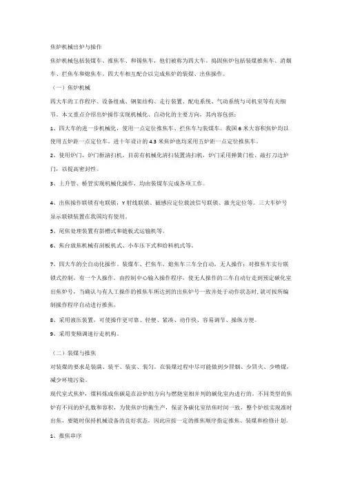 炼焦炉出炉操作与调火技术