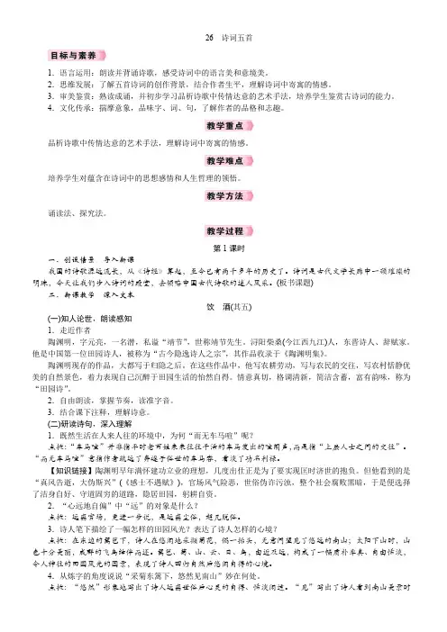 26 诗词五首-2024-2025学年初中语文八年级上册同步教案