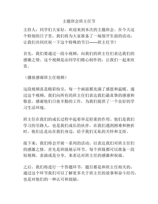 主题班会班主任节