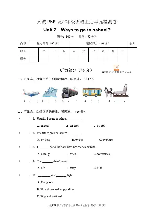 人教PEP版六年级英语上册Unit 2检测卷(含听力音频和答案)