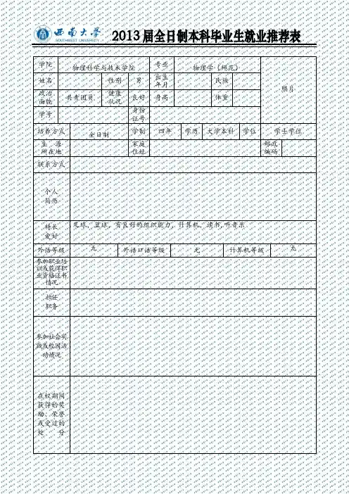 毕业生推荐表