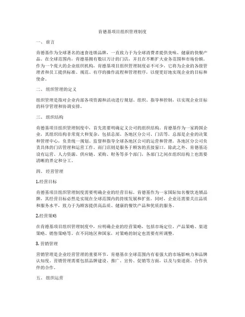 肯德基项目组织管理制度