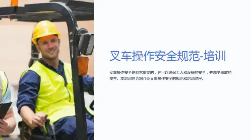 叉车操作安全规范-培训