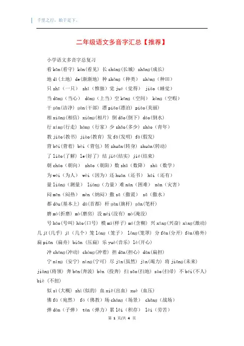 二年级语文多音字汇总【推荐】