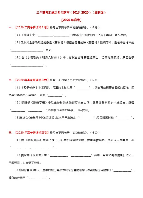 高中语文名句默写三年高考真题汇编(原卷版+解析版)