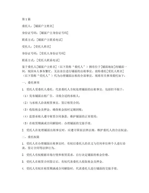 铺面户主出租委托书(3篇)