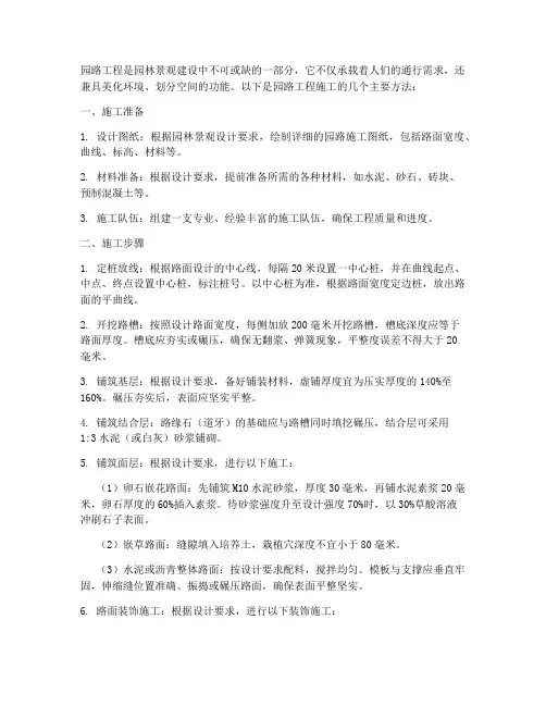 园路工程施工方法