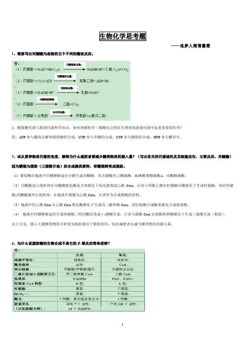 生物化学思考题