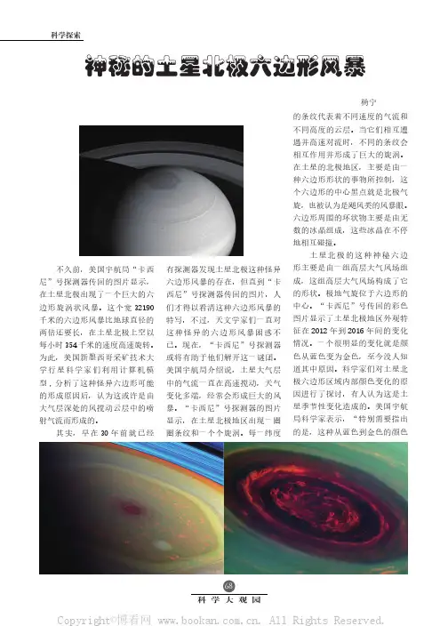 神秘的土星北极六边形风暴
