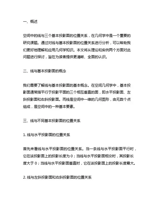 空间中的线相对三个基本投影面的位置关系
